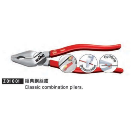 Z01 0 01 經典鋼絲鉗